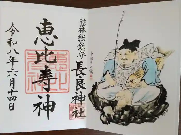 長良神社の御朱印