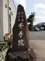 千手院のその他建物