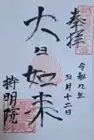 持明院の{uncategorized: "未分類", other: "その他", undefined: "問題あり", building: "その他建物", grave: "お墓", sacred_gate: "鳥居", guardian: "狛犬", statue: "像", buddha: "仏像", history: "歴史", nature: "自然", garden: "庭園", animal: "動物", pagoda: "塔", temizu: "手水舎", mountain_gate: "山門・神門", sanctuary: "本殿・本堂", subordinate: "末社・摂社", art: "芸術", scenery: "景色", jizo: "地蔵", ema: "絵馬", goshuin: "御朱印", omikuji: "おみくじ", items: "授与品その他", amulet: "お守り", goshuincho: "御朱印帳", eats: "食事", festival: "お祭り", votive_dance: "神楽", shichigosan: "七五三参", wedding: "結婚式", experience: "体験その他", initially: "初詣", around: "周辺", anti_infection: "感染症対策"}