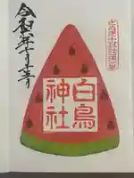 白鳥神社(香川県)