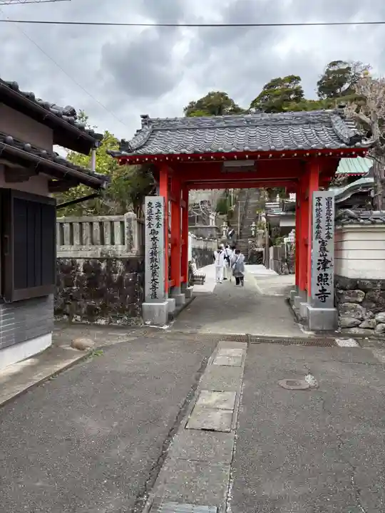 津照寺(高知県)
