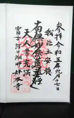 妙本寺の御朱印