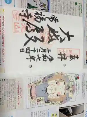 常福寺の御朱印