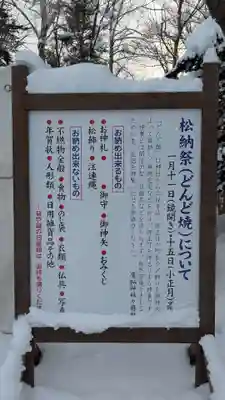 鷹栖神社の初詣