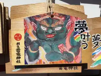 雷電神社の絵馬