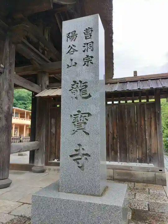 龍寳寺(龍宝寺)(神奈川県)