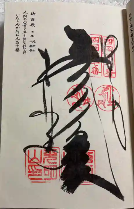 十楽寺の御朱印
