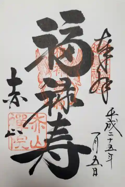 都・七福神 福禄寿