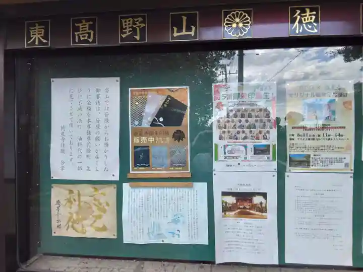 徳星寺(埼玉県)