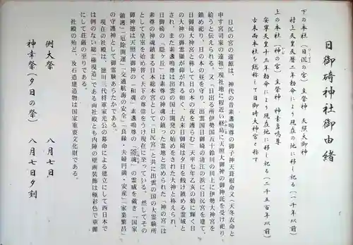 日御碕神社(島根県)