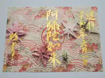 春限定の御朱印 桜