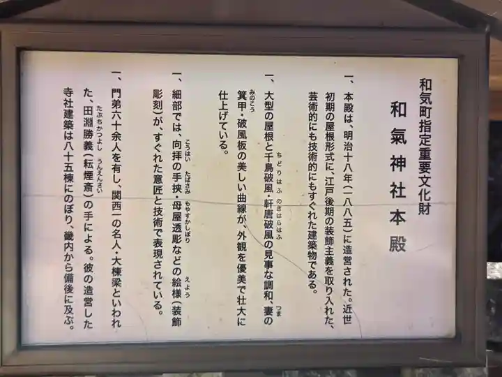 和氣神社(和気神社)(岡山県)