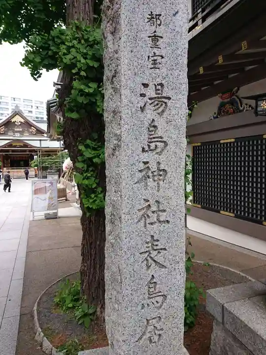 湯島天満宮のその他建物