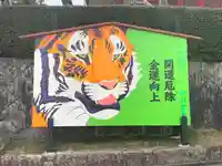 銭司聖天 聖法院(京都府)