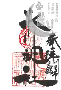 元郷氷川神社の御朱印 2021年05月21日(金)〜(2021年04月23日(金) 16時09分01秒投稿)