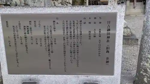 日吉御田神社(滋賀県)