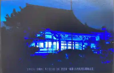 寿光寺の授与品その他