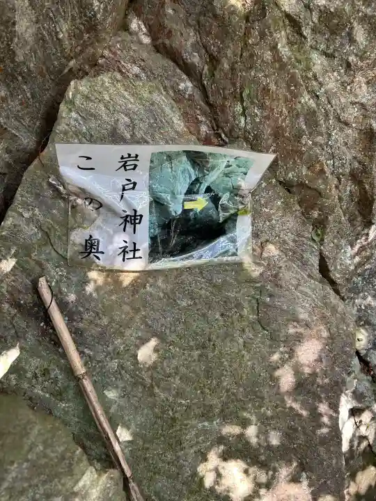 岩戸神社(砥鹿神社奥宮境外末社)(愛知県)