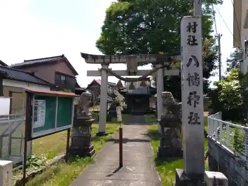 八幡社の{uncategorized: "未分類", other: "その他", undefined: "問題あり", building: "その他建物", grave: "お墓", sacred_gate: "鳥居", guardian: "狛犬", statue: "像", buddha: "仏像", history: "歴史", nature: "自然", garden: "庭園", animal: "動物", pagoda: "塔", temizu: "手水舎", mountain_gate: "山門・神門", sanctuary: "本殿・本堂", subordinate: "末社・摂社", art: "芸術", scenery: "景色", jizo: "地蔵", ema: "絵馬", goshuin: "御朱印", omikuji: "おみくじ", items: "授与品その他", amulet: "お守り", goshuincho: "御朱印帳", eats: "食事", festival: "お祭り", votive_dance: "神楽", shichigosan: "七五三参", wedding: "結婚式", experience: "体験その他", initially: "初詣", around: "周辺", anti_infection: "感染症対策"}