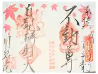 五大堂同聚院の御朱印