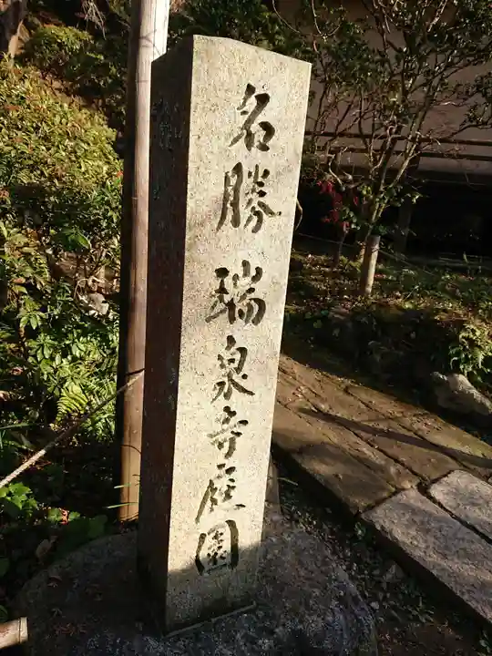 瑞泉寺のその他建物