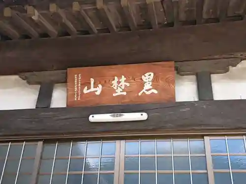 普明院の本殿・本堂