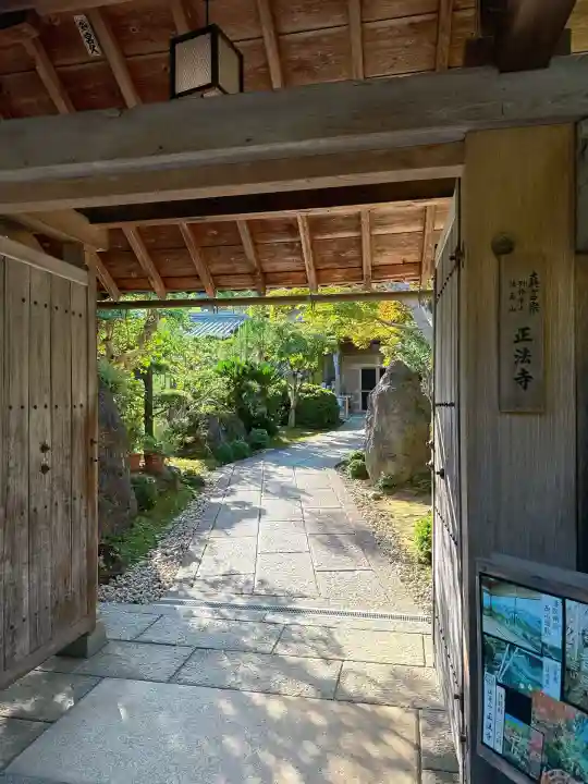 正法寺(京都府)