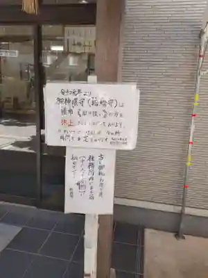 サムハラ神社(大阪府)