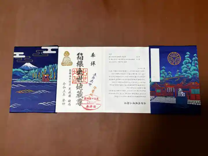 箱根神社(神奈川県)