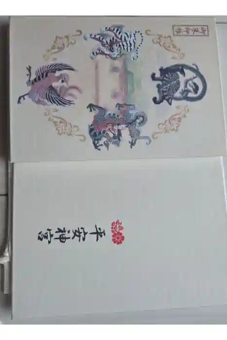 平安神宮の御朱印帳