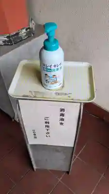 最福寺別院江の島大師の感染症対策