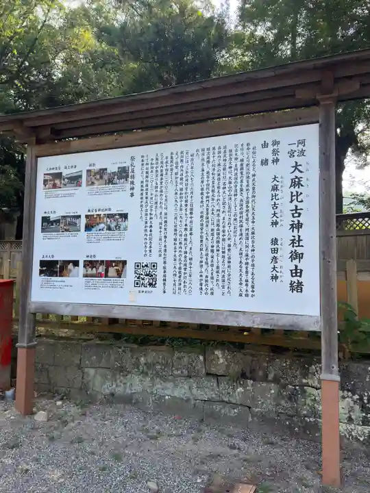 大麻比古神社(徳島県)