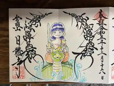 日體寺(京都府)