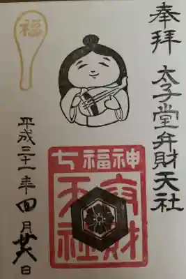 4月の御朱印