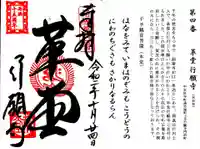 行願寺(革堂)の御朱印