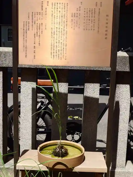 朝日神社(東京都)