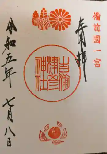 吉備津彦神社の{uncategorized: "未分類", other: "その他", undefined: "問題あり", building: "その他建物", grave: "お墓", sacred_gate: "鳥居", guardian: "狛犬", statue: "像", buddha: "仏像", history: "歴史", nature: "自然", garden: "庭園", animal: "動物", pagoda: "塔", temizu: "手水舎", mountain_gate: "山門・神門", sanctuary: "本殿・本堂", subordinate: "末社・摂社", art: "芸術", scenery: "景色", jizo: "地蔵", ema: "絵馬", goshuin: "御朱印", omikuji: "おみくじ", items: "授与品その他", amulet: "お守り", goshuincho: "御朱印帳", eats: "食事", festival: "お祭り", votive_dance: "神楽", shichigosan: "七五三参", wedding: "結婚式", experience: "体験その他", initially: "初詣", around: "周辺", anti_infection: "感染症対策"}