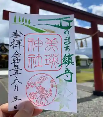 美瑛神社の御朱印