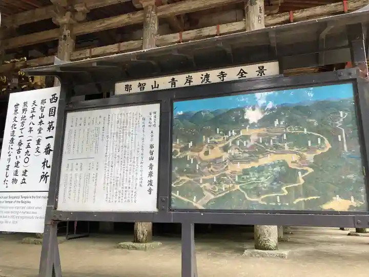青岸渡寺(和歌山県)