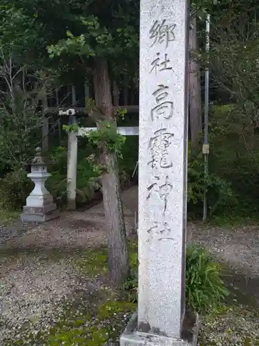 日光大室高龗神社の歴史