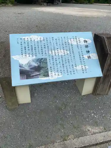 石見国一宮　物部神社の歴史