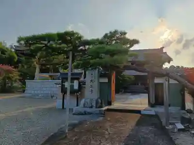 光生寺の山門・神門