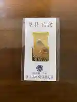 富士山本宮浅間大社(静岡県)