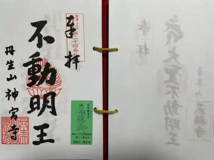 丹生大師 神宮寺(三重県)