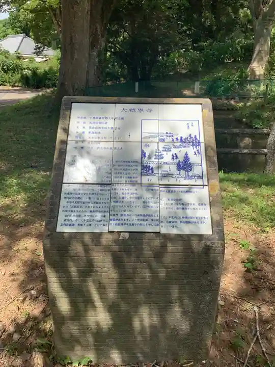 大慈恩寺(千葉県)