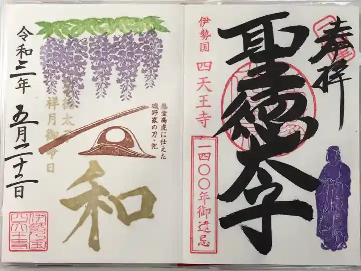 祥月御命日にいただいた5月限定御朱印です。