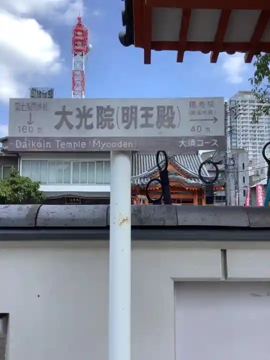 大光院のその他建物