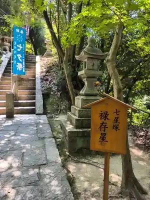 星田妙見宮(大阪府)