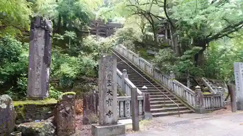 大宝寺(愛媛県)