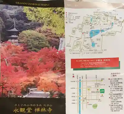 禅林寺(永観堂)のその他建物